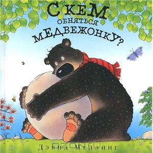 Детские книги о любви и ко Дню св. Валентина