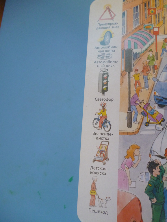 Первые книги малыша. Учим новые слова (бюджетные гляделки, много фото)