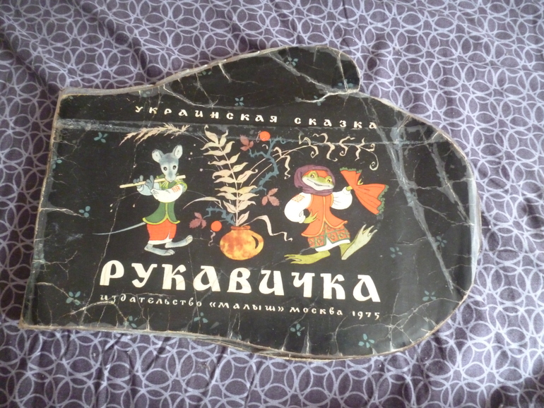 Наши раритеты