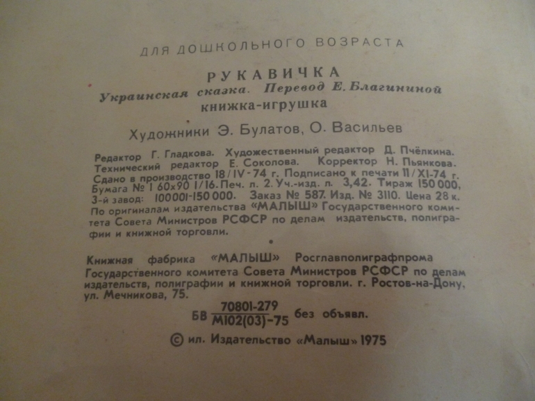 Наши раритеты