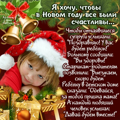 Хочу поздравить с новым годом любимого Хочу поздравить с новым годом любимого