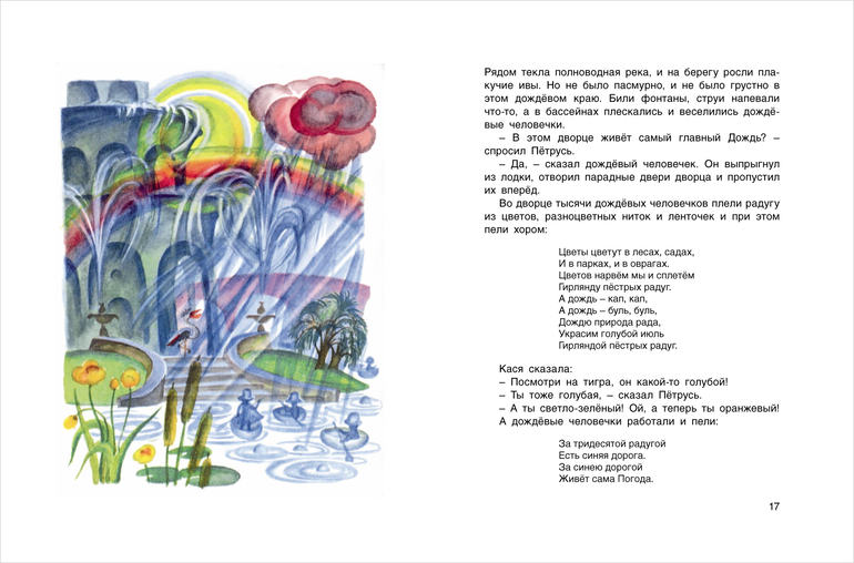 "Дом под каштанами" Х. Бехлеревой