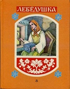 Букинистические (и не только) сборники сказок