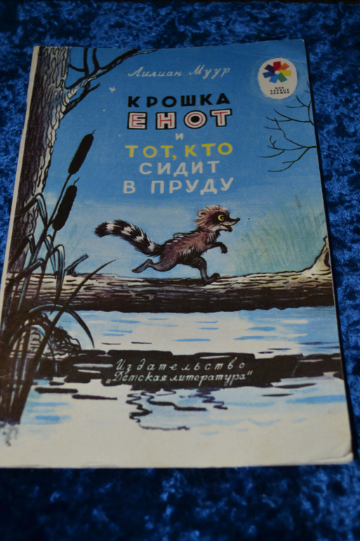 Ещё о нашей детской букинистике)