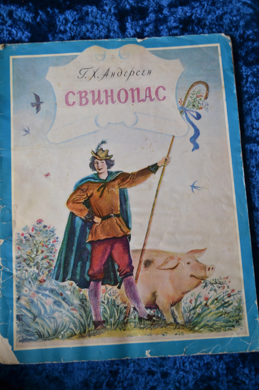 Ещё о нашей детской букинистике)