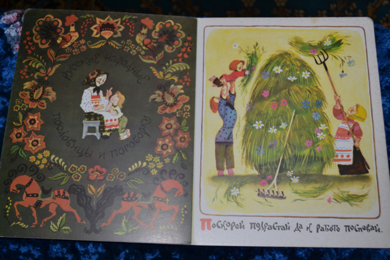 Ещё о нашей детской букинистике)