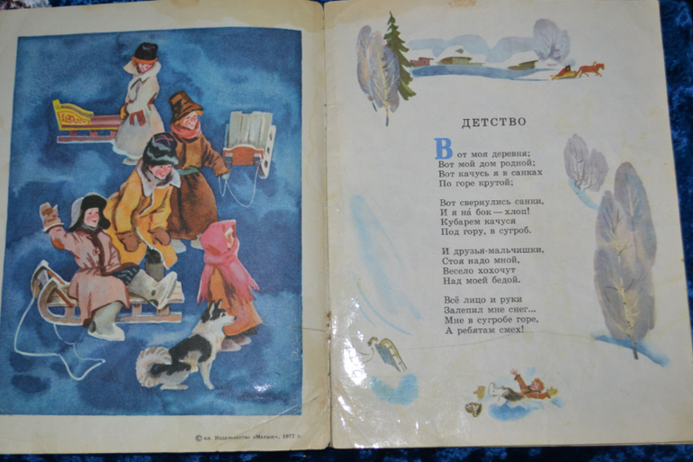 Ещё о нашей детской букинистике)