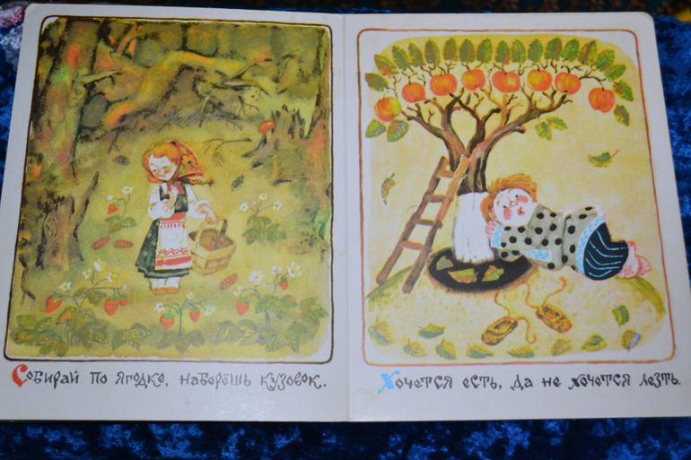 Ещё о нашей детской букинистике)