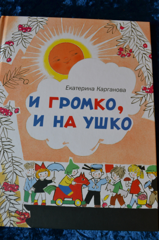 Дневник читателя июнь (сыну 2,0-2,1 г.)