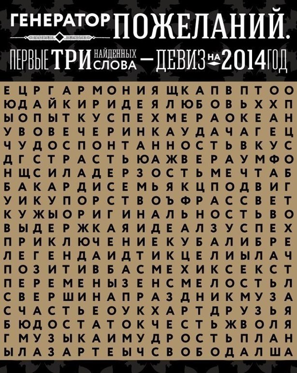 Генератор пожеланий...