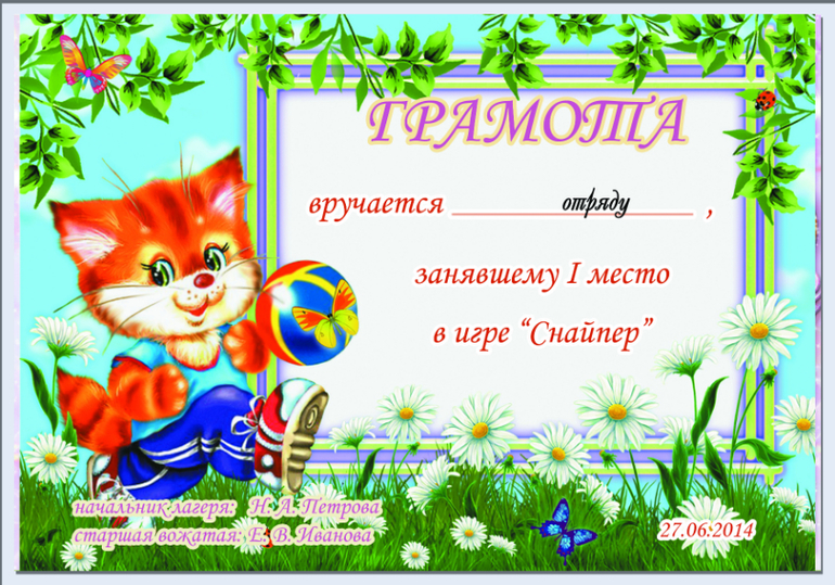 Грамоты для моих подопечных (продолжение)