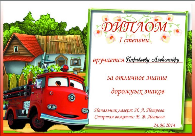 Грамоты для моих подопечных (продолжение)