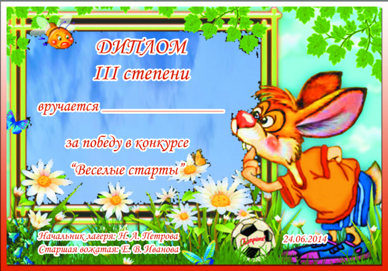 Грамоты для моих подопечных (продолжение)