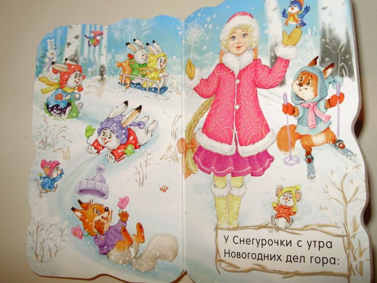 ТН Новый год.День четвертый.