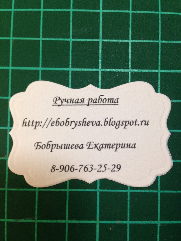 Вырубки с личной надписью.