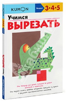 Рабочие тетради Kumon