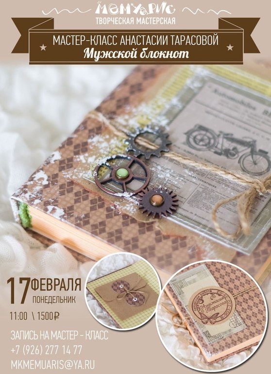 МК по мужкому блокноту - 17 февраля. И расписание на март.