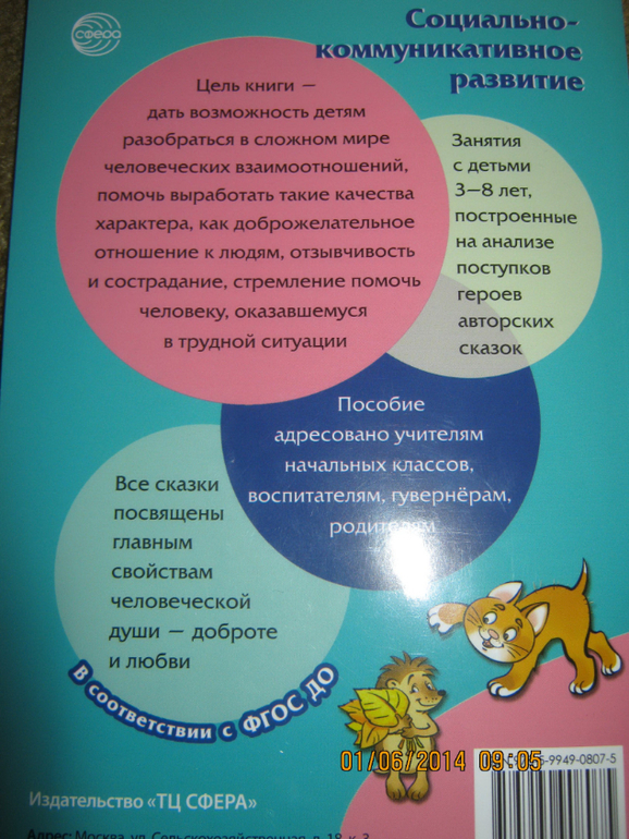 Воспитание нравственности и хороших манер