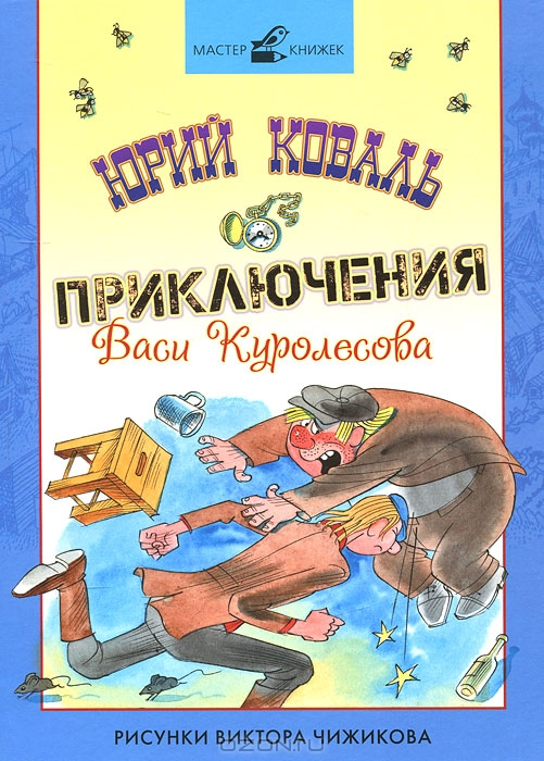 Книги с иллюстрациями Чижикова со скидкой в 40%