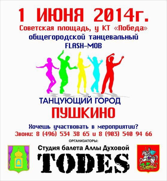 Танцуем вместе!