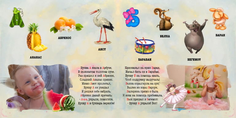 Азбука для дочки
