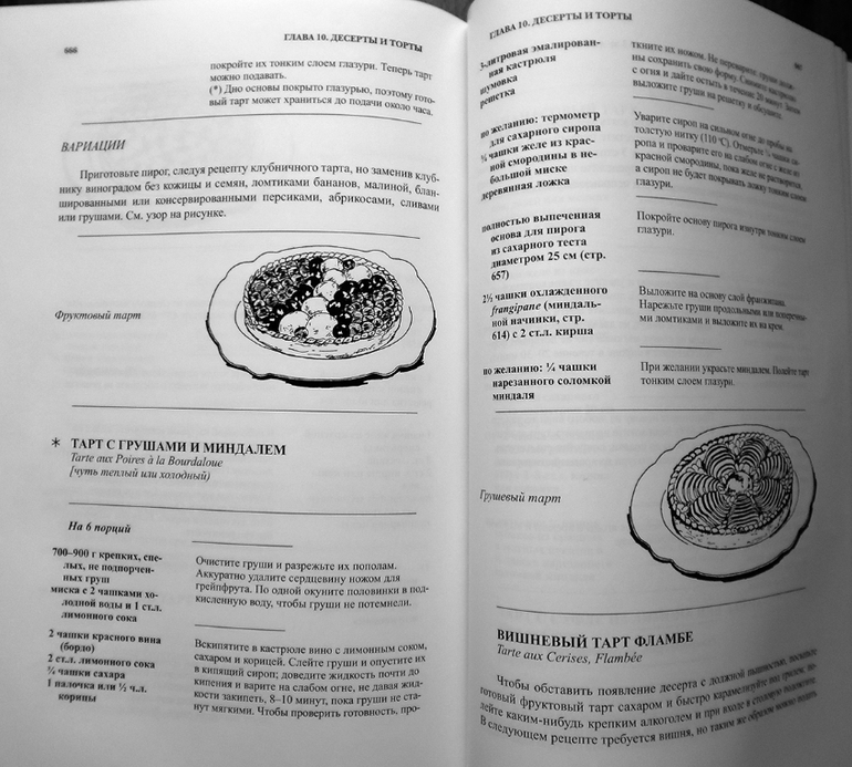 Книга джулия чайлд уроки французской кулинарии скачать