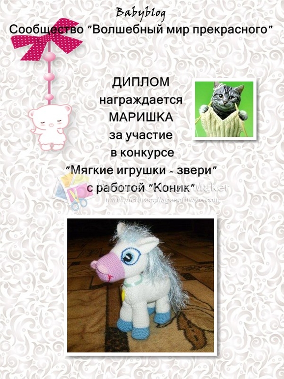 Дипломы за конкурс "Мягкие игрушки - звери"