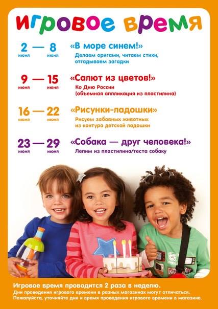 "Игровое Время" в магазинах ELC