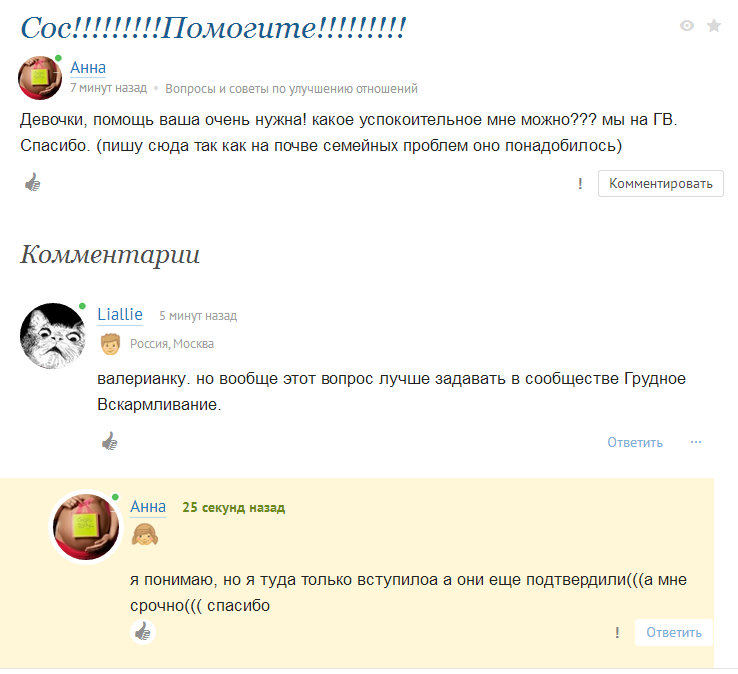 Посоветуйте успокоительное на ГВ