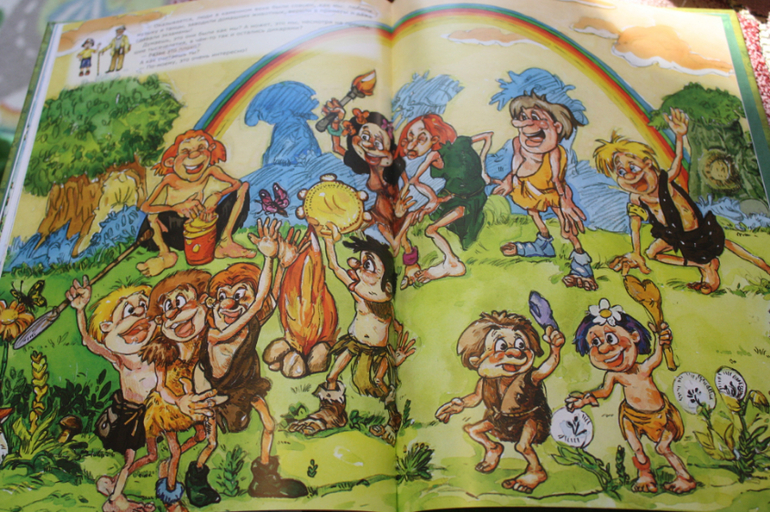 Первобытные времена