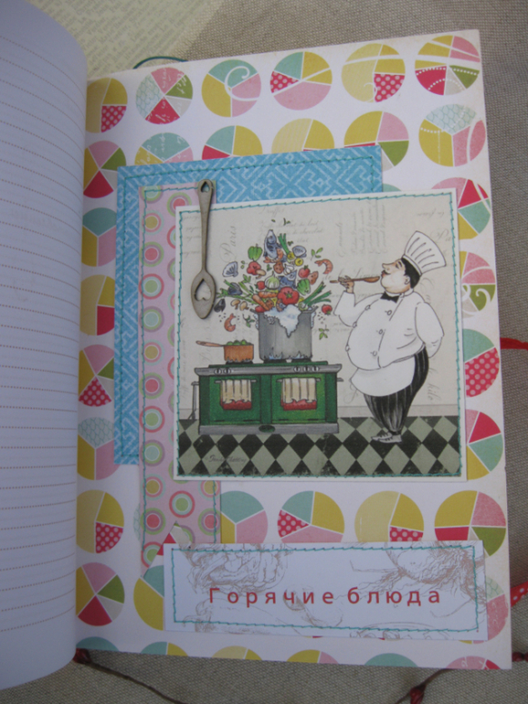 Кулинарная книга