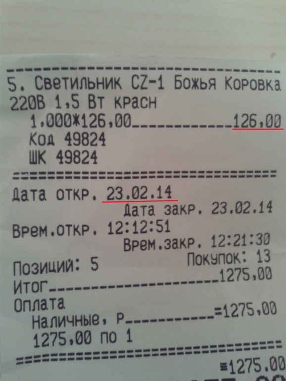 Ночник)