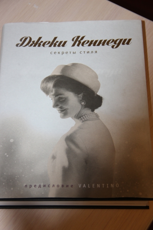 Джеки Кеннеди, Коко Шанель, Одри Хепберн. Секреты стиля