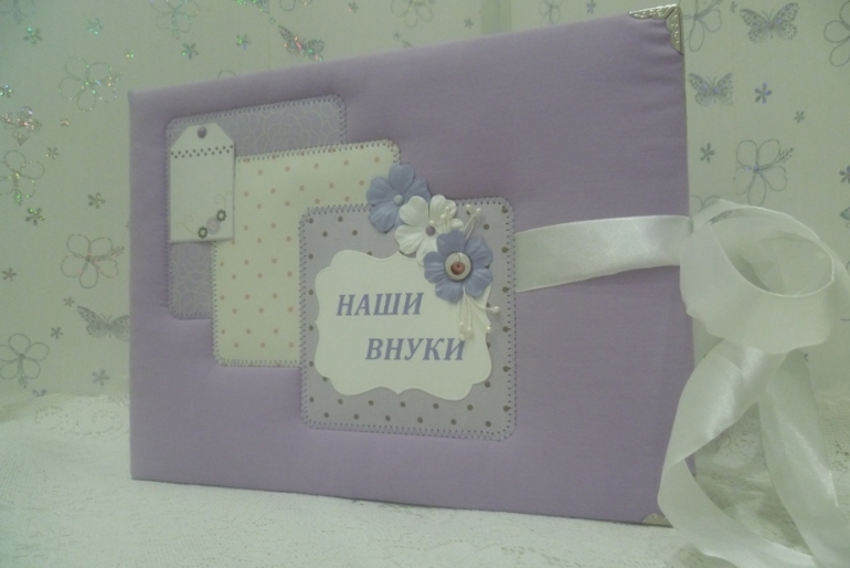 Альбом "Наши внуки"