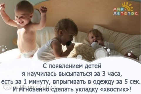 С появлением детей