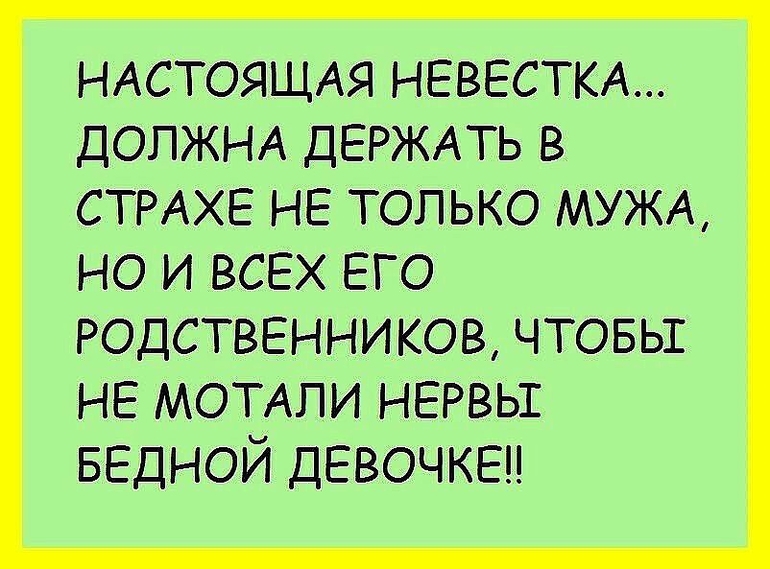 Цитаты про золовку Свекровь: цитаты, высказывания, афоризмы