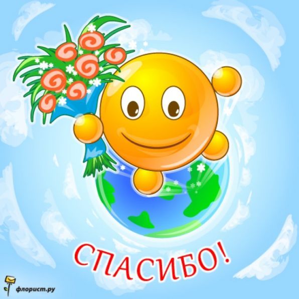 Спасибо большое феечке ЕЛЕНЕ!