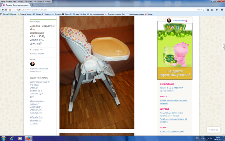 Продан--Стульчик для кормления Chicco . Продажа 13.06.14