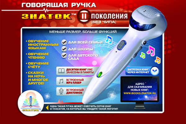 Говорящая Ручка Знаток 2 Го Поколения Инструкция