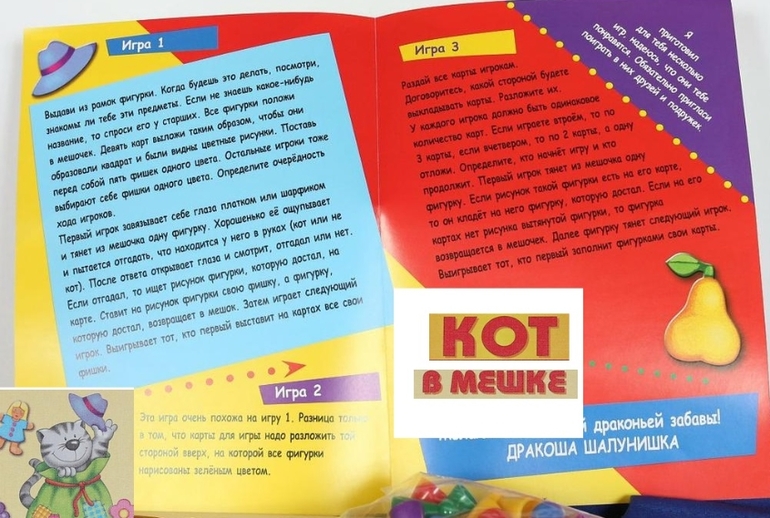 Игра кот в мешке