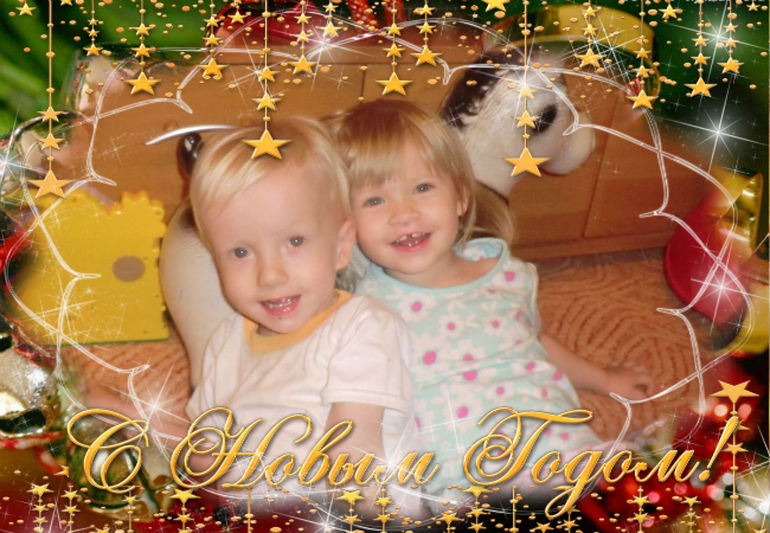 С Новым годом, друзья!