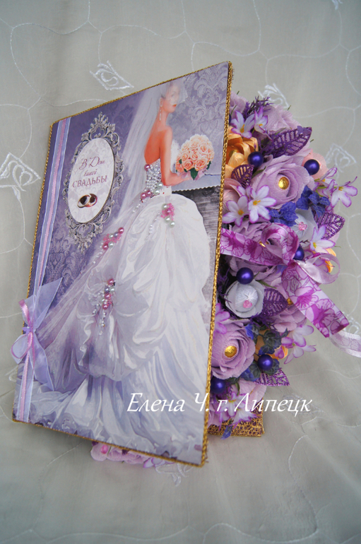 Свадебная открытка