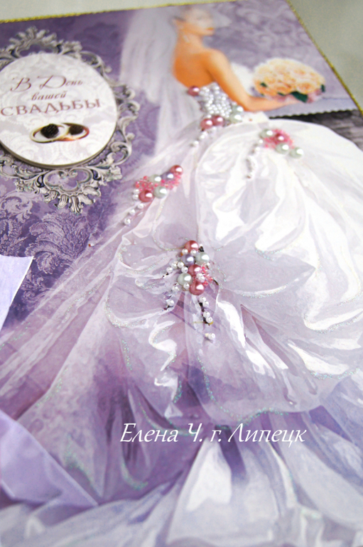 Свадебная открытка