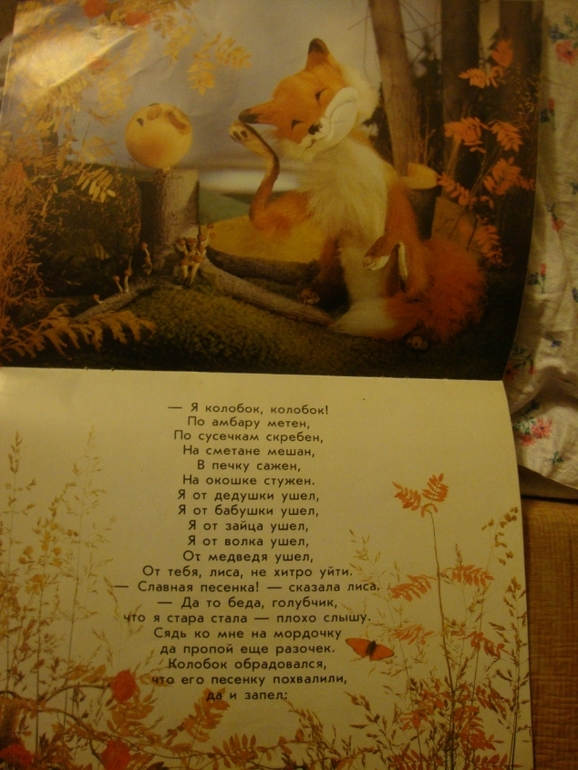 Колобок - Курочка ряба