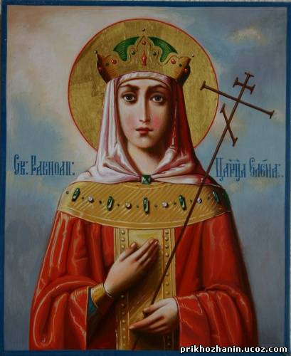 3 июня - день Равноапостольной Елены Константинопольской