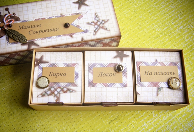 Коробочки-сокровищницы.