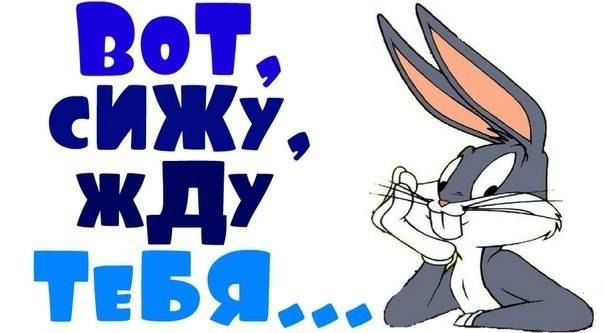 Открытка я тебя так ждал Открытка я тебя так ждал