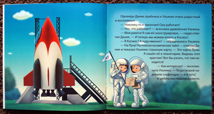 Расскажите детям о... КОСМОСЕ