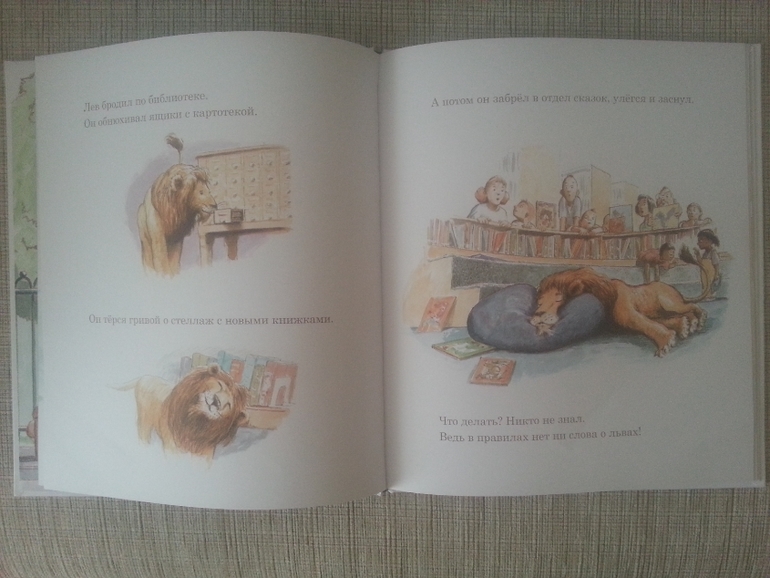 Лев в библиотеке