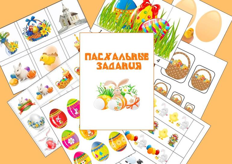 Комплект Пасхальных заданий ПЕРЕПОСТ
